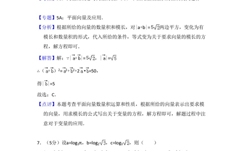 2009年高考数学试卷（理）（全国卷Ⅱ）（解析卷）_历年高考真题合集_数学历年高考真题_新&middot;PDF版2008-2025&middot;高考数学真题_数学（按年份分类）2008-2025_2009&middot;高考数学真题