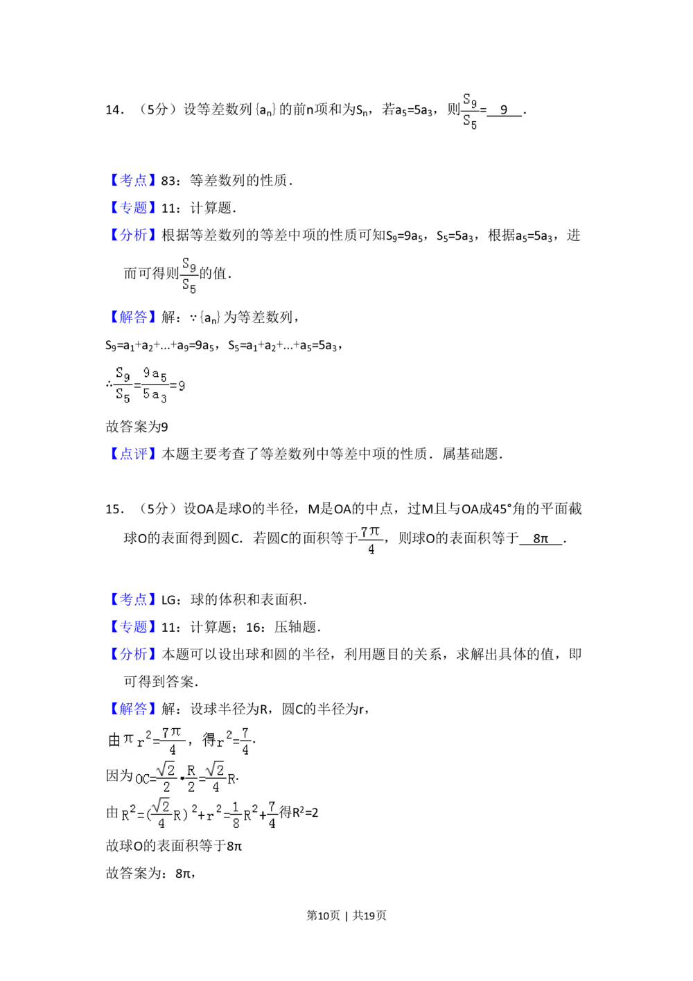 2009年高考数学试卷（理）（全国卷Ⅱ）（解析卷）_历年高考真题合集_数学历年高考真题_新&middot;PDF版2008-2025&middot;高考数学真题_数学（按年份分类）2008-2025_2009&middot;高考数学真题