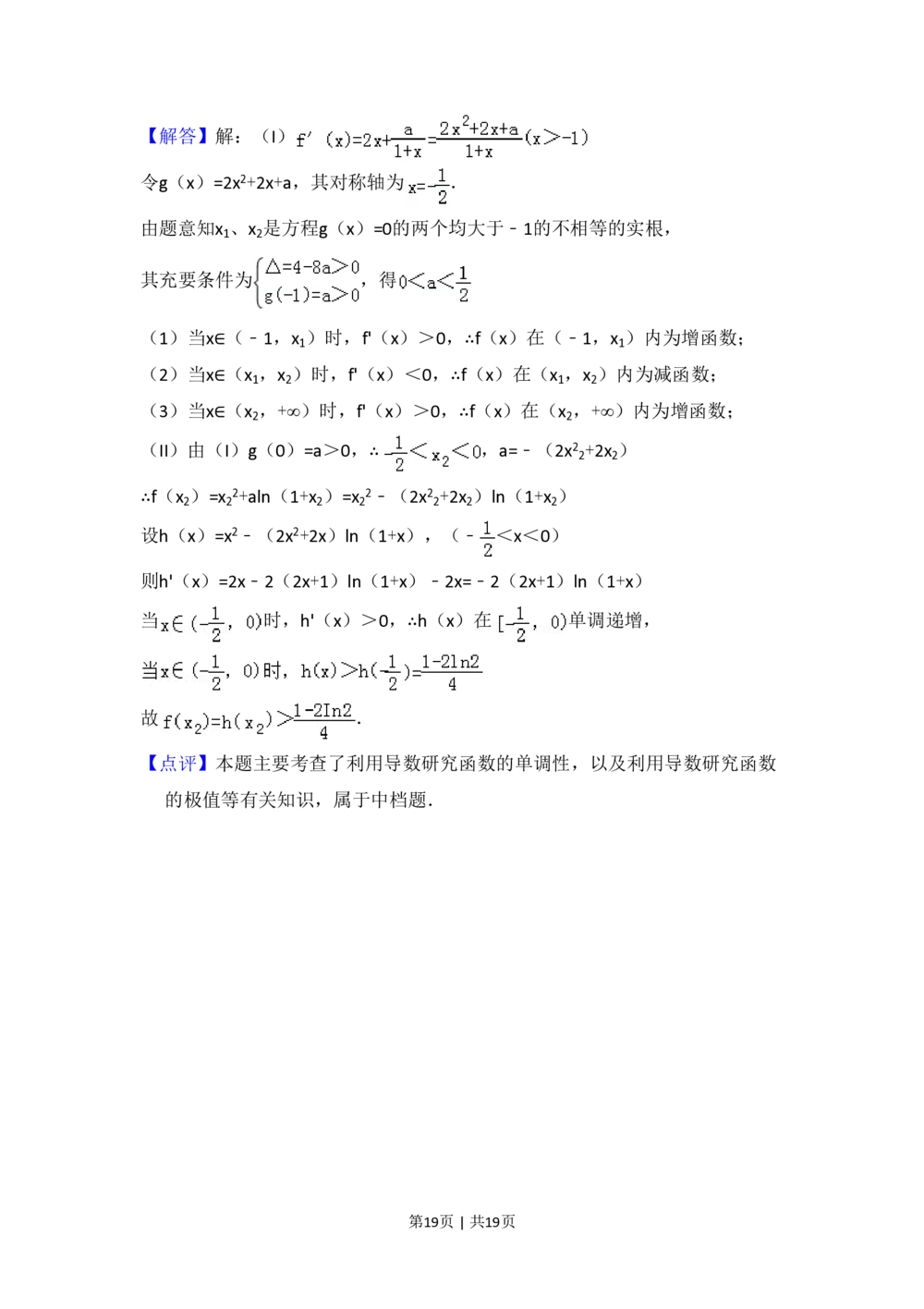 2009年高考数学试卷（理）（全国卷Ⅱ）（解析卷）_历年高考真题合集_数学历年高考真题_新&middot;PDF版2008-2025&middot;高考数学真题_数学（按年份分类）2008-2025_2009&middot;高考数学真题