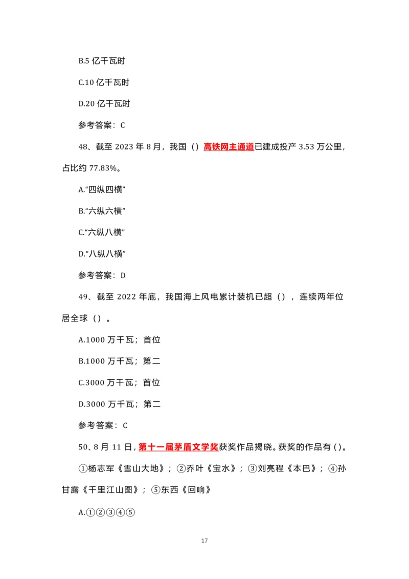8.1-8.18时政试题_三桶油_中石化笔试_中石化笔试_8、时政（全年持续更新）_2023时政全年持续更新
