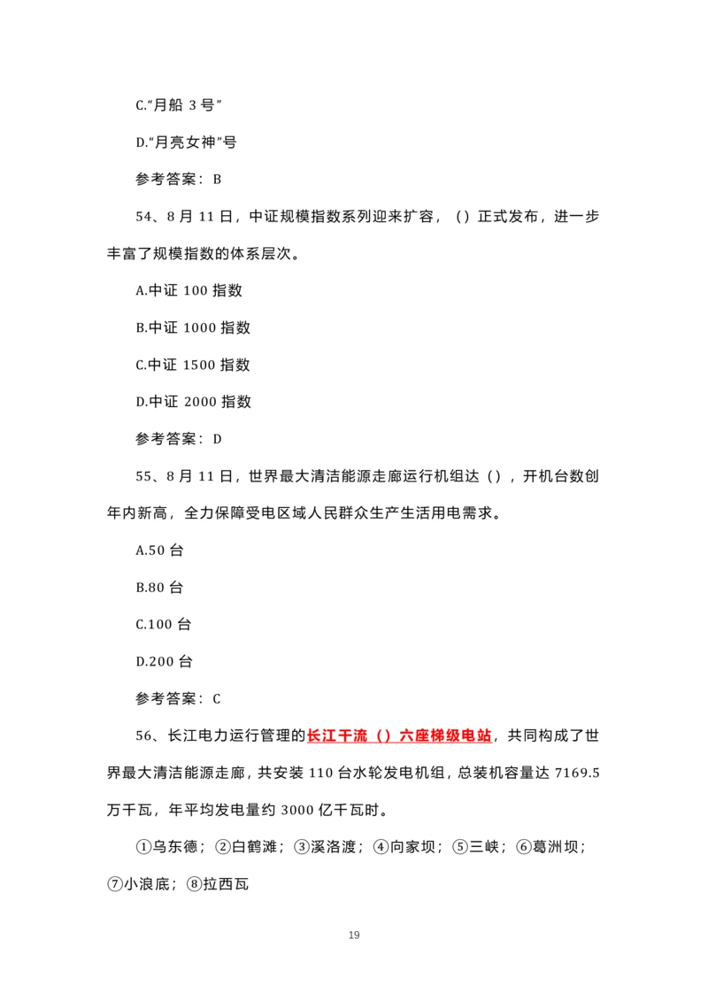 8.1-8.18时政试题_三桶油_中石化笔试_中石化笔试_8、时政（全年持续更新）_2023时政全年持续更新