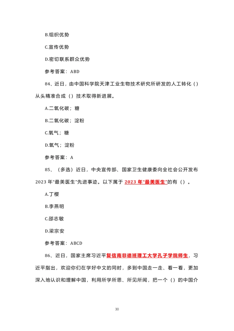 8.1-8.18时政试题_三桶油_中石化笔试_中石化笔试_8、时政（全年持续更新）_2023时政全年持续更新