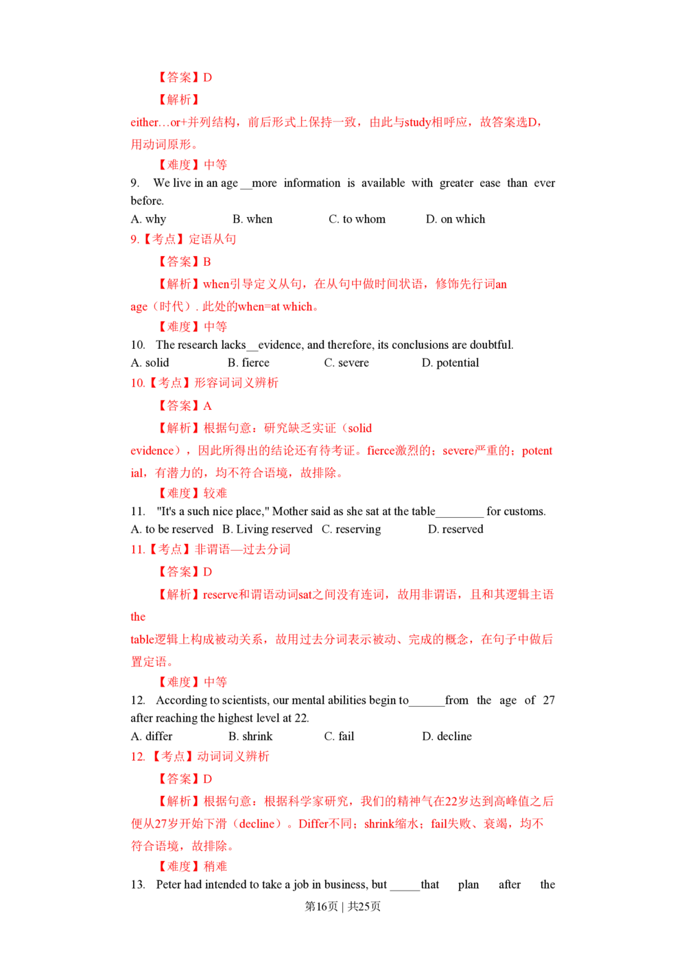 2012年高考英语试卷（浙江）（解析卷）_英语历年高考真题_新&middot;PDF版2008-2025&middot;高考英语真题_英语（按试卷类型分类）2008-2025_自主命题卷&middot;英语（2008-2025）_浙江自主命题&middot;英语（2008-2025）