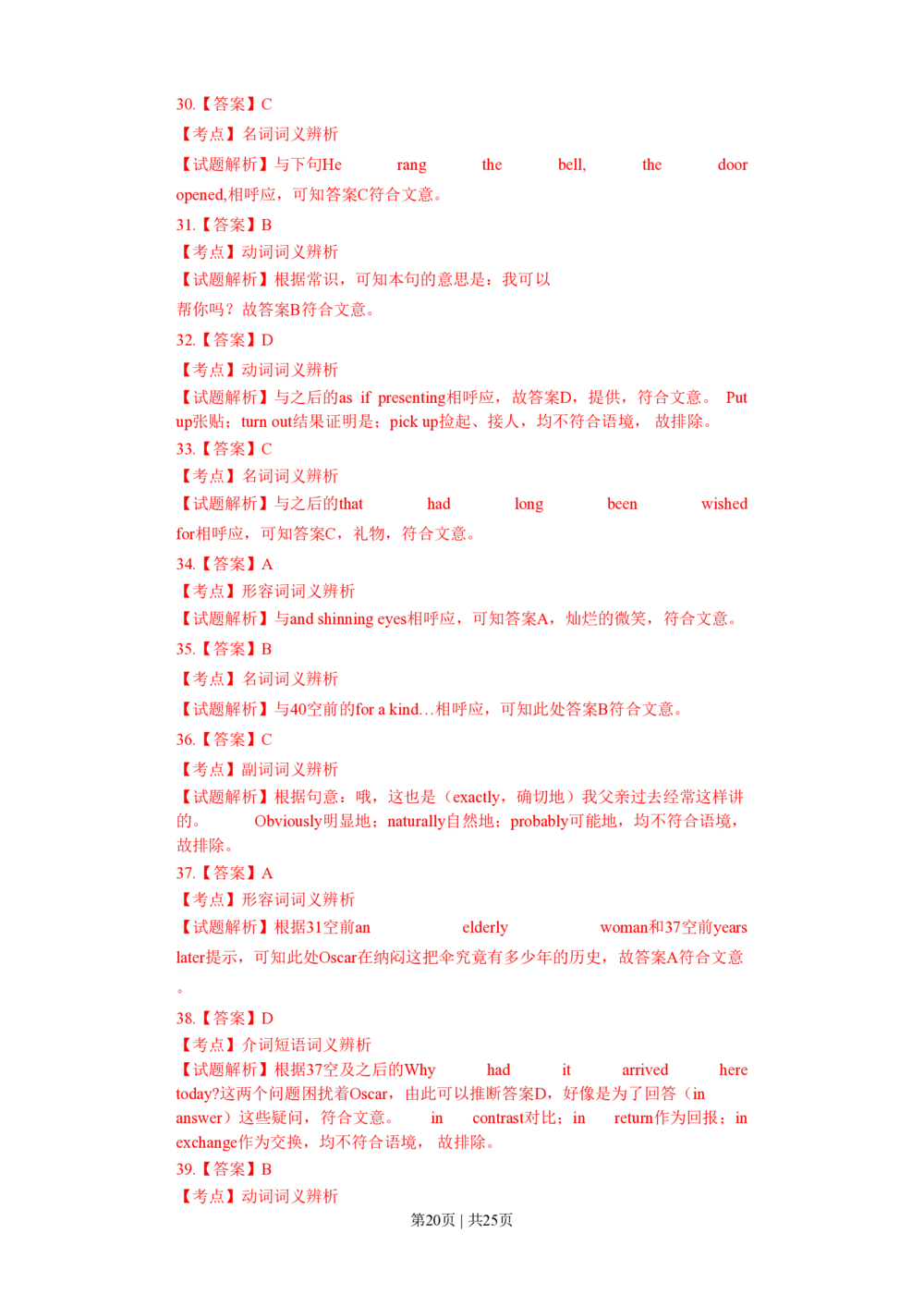 2012年高考英语试卷（浙江）（解析卷）_英语历年高考真题_新&middot;PDF版2008-2025&middot;高考英语真题_英语（按试卷类型分类）2008-2025_自主命题卷&middot;英语（2008-2025）_浙江自主命题&middot;英语（2008-2025）