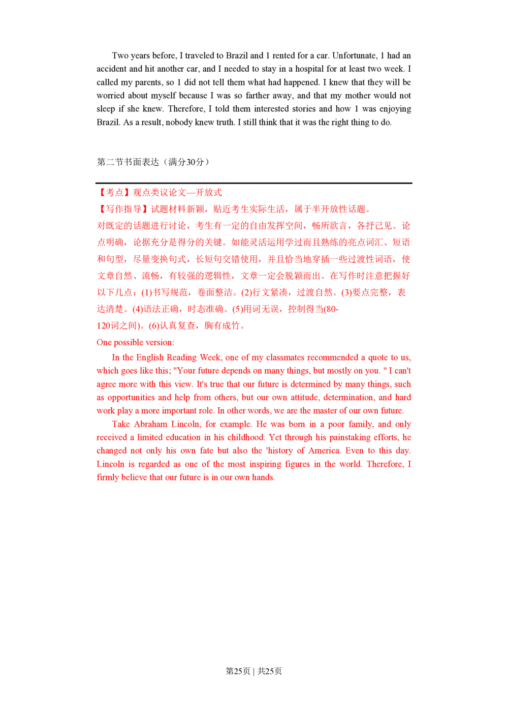 2012年高考英语试卷（浙江）（解析卷）_英语历年高考真题_新&middot;PDF版2008-2025&middot;高考英语真题_英语（按试卷类型分类）2008-2025_自主命题卷&middot;英语（2008-2025）_浙江自主命题&middot;英语（2008-2025）