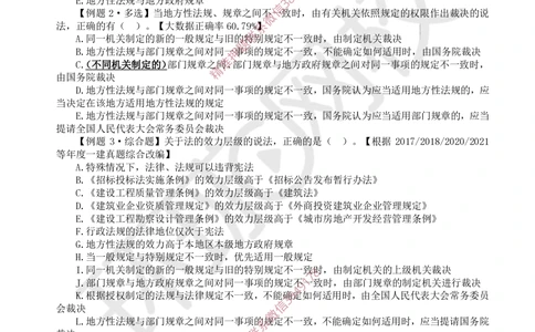 02.2025一建法规精题必练-第2讲-第1章建设工程基本法律知识（1）_2026年一级建造师_2026年一建法规_2025年一建法规SVIP_03-习题精析✿实战特训✿模考通关