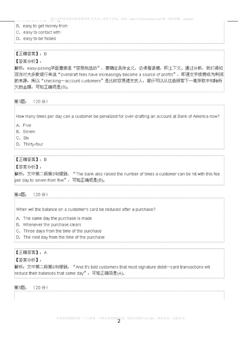 5-4-4-英语部分专练题库：托业阅读练习试卷5(1)_2025春招题库汇总_国企-运营商题库_2023中国移动笔试资料（清宇）_3中国移动2023年招聘英语部分复习_5-中国移动英语复习讲义及练习题库