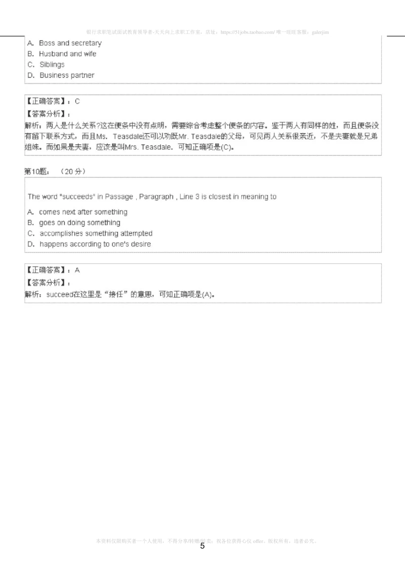 5-4-4-英语部分专练题库：托业阅读练习试卷5(1)_2025春招题库汇总_国企-运营商题库_2023中国移动笔试资料（清宇）_3中国移动2023年招聘英语部分复习_5-中国移动英语复习讲义及练习题库