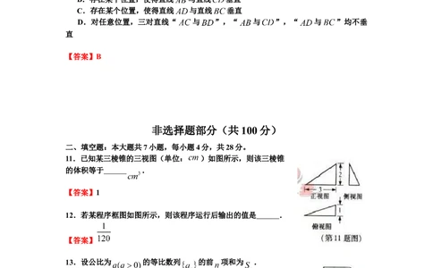 2012年高考数学试卷（理）（浙江）（解析卷）_历年高考真题合集_数学历年高考真题_新&middot;Word版2008-2025&middot;高考数学真题_数学（按年份分类）2008-2025_2012&middot;高考数学真题