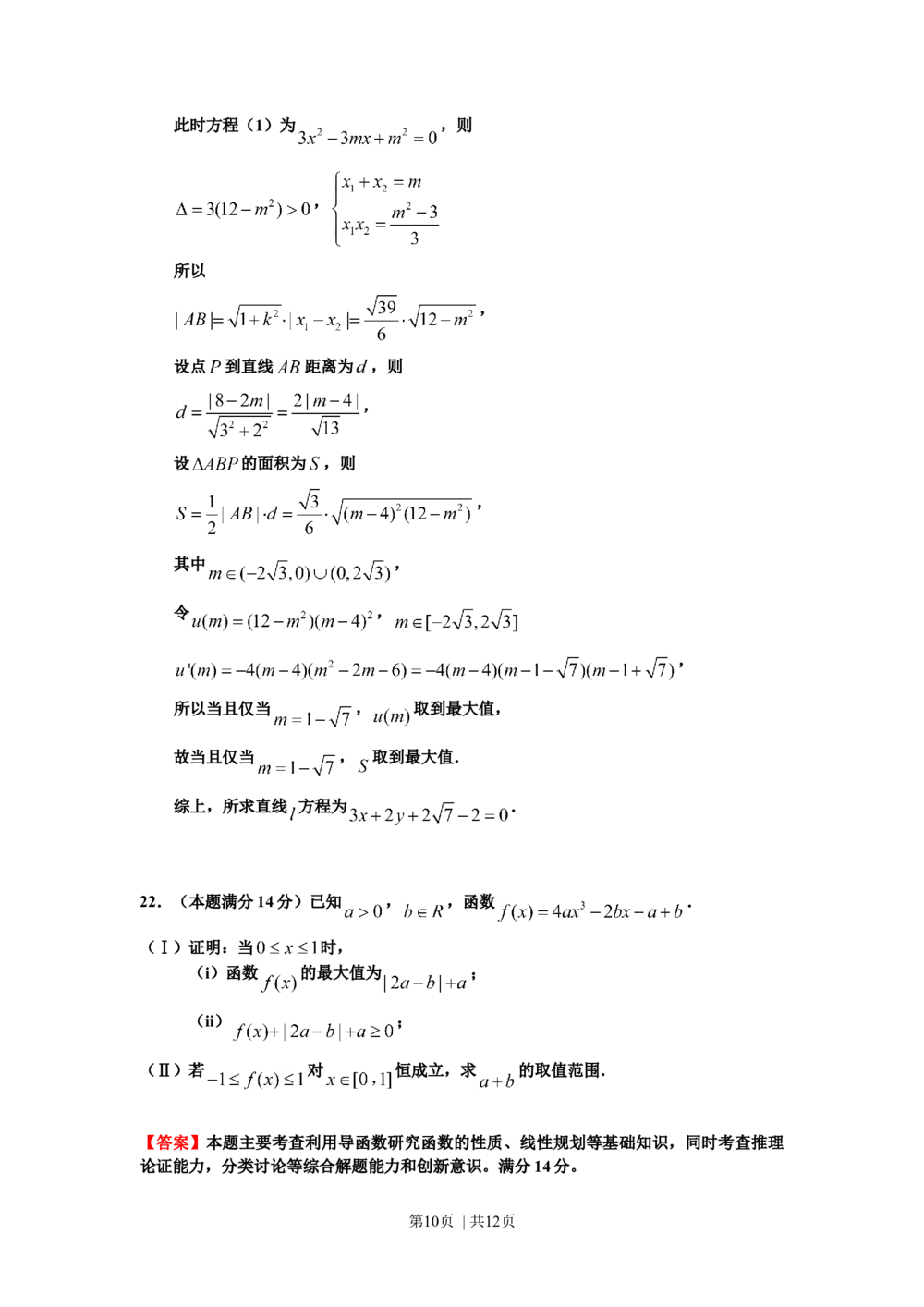 2012年高考数学试卷（理）（浙江）（解析卷）_历年高考真题合集_数学历年高考真题_新&middot;Word版2008-2025&middot;高考数学真题_数学（按年份分类）2008-2025_2012&middot;高考数学真题
