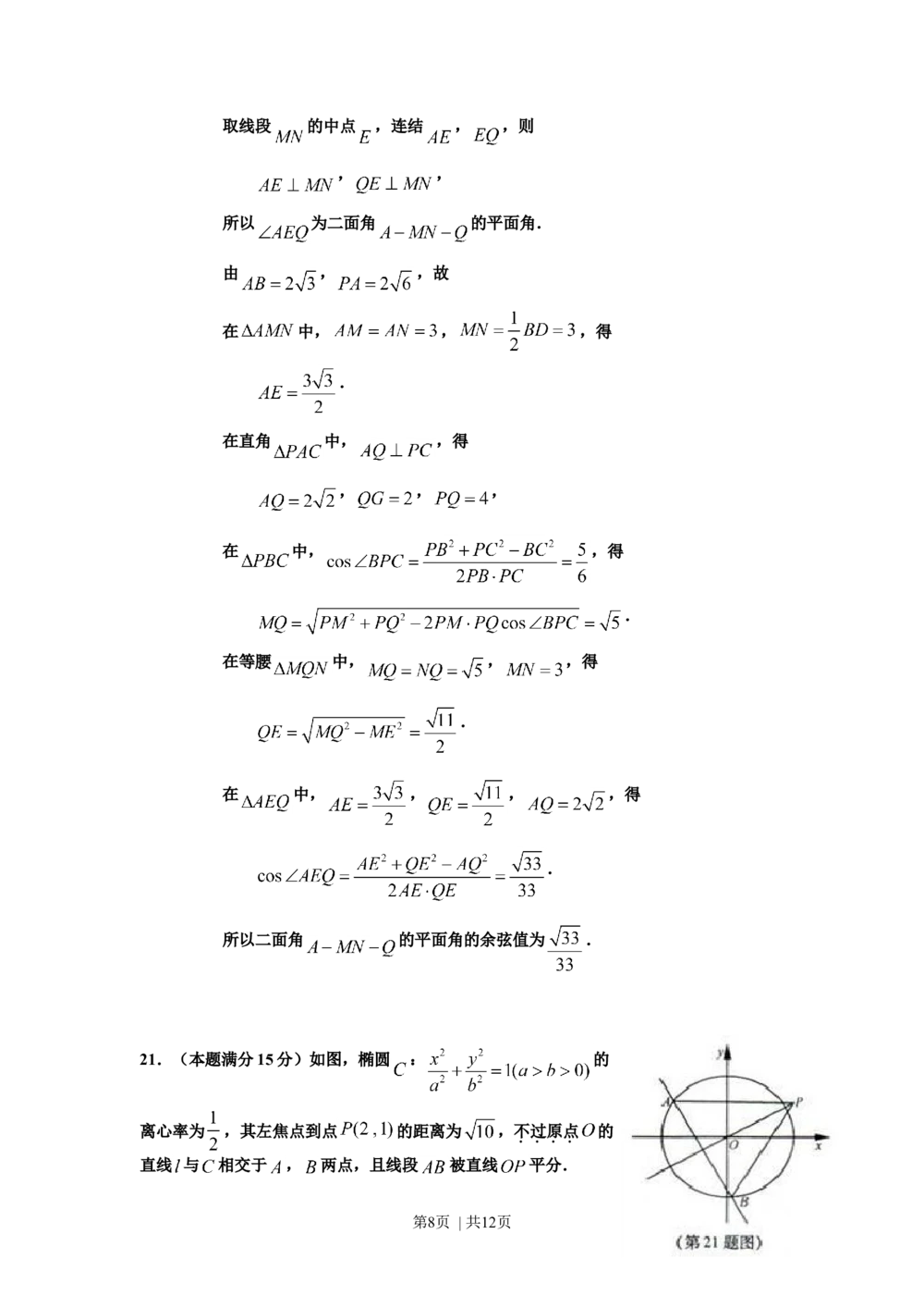 2012年高考数学试卷（理）（浙江）（解析卷）_历年高考真题合集_数学历年高考真题_新&middot;Word版2008-2025&middot;高考数学真题_数学（按年份分类）2008-2025_2012&middot;高考数学真题