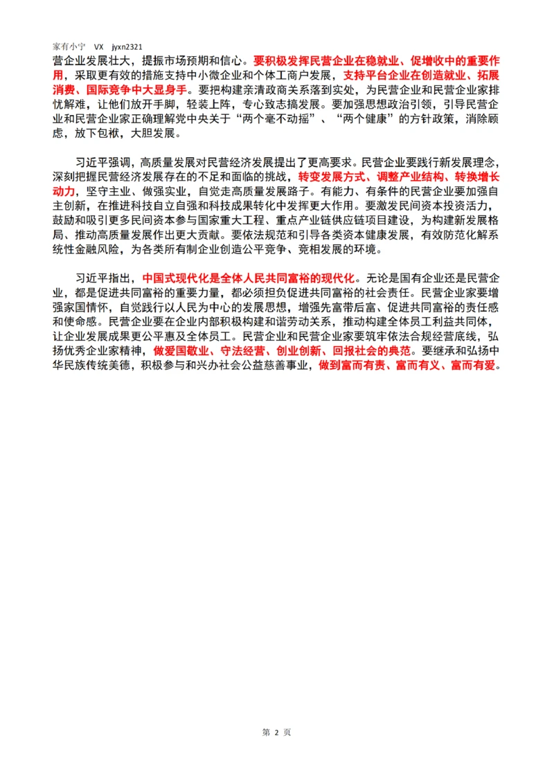3月6日习近平在看望参加政协会议的民建工商联界委员时的讲话_三桶油_中海油_中海油_2023年时政持续更新_2023年时政资料这里更新_03月_专题更新