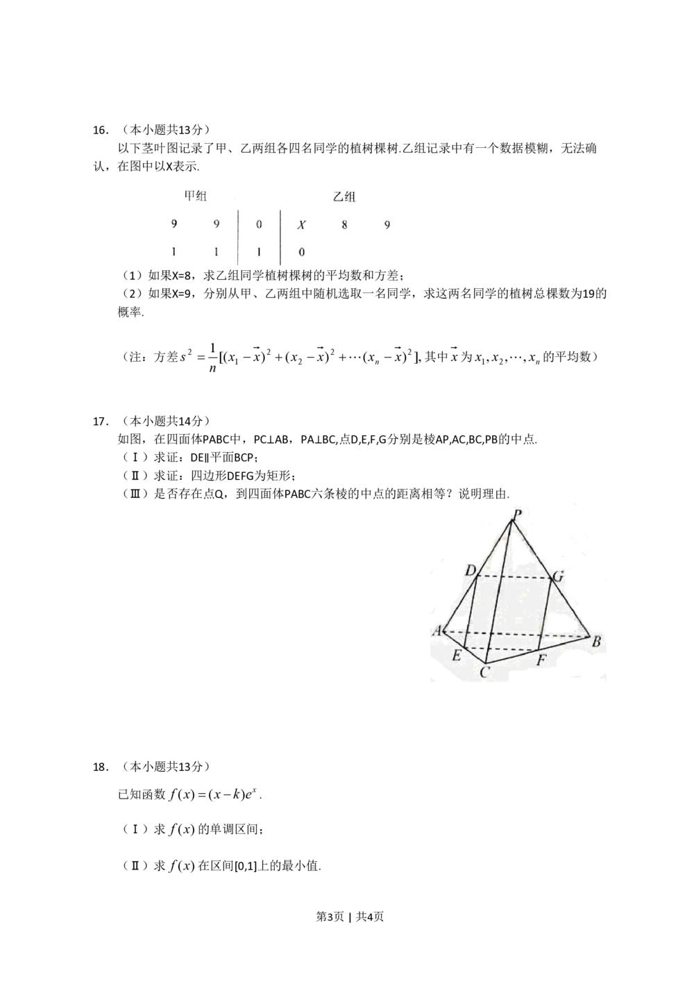 2011年高考数学试卷（文）（北京）（空白卷）_历年高考真题合集_数学历年高考真题_新&middot;PDF版2008-2025&middot;高考数学真题_数学（按年份分类）2008-2025_2011&middot;高考数学真题
