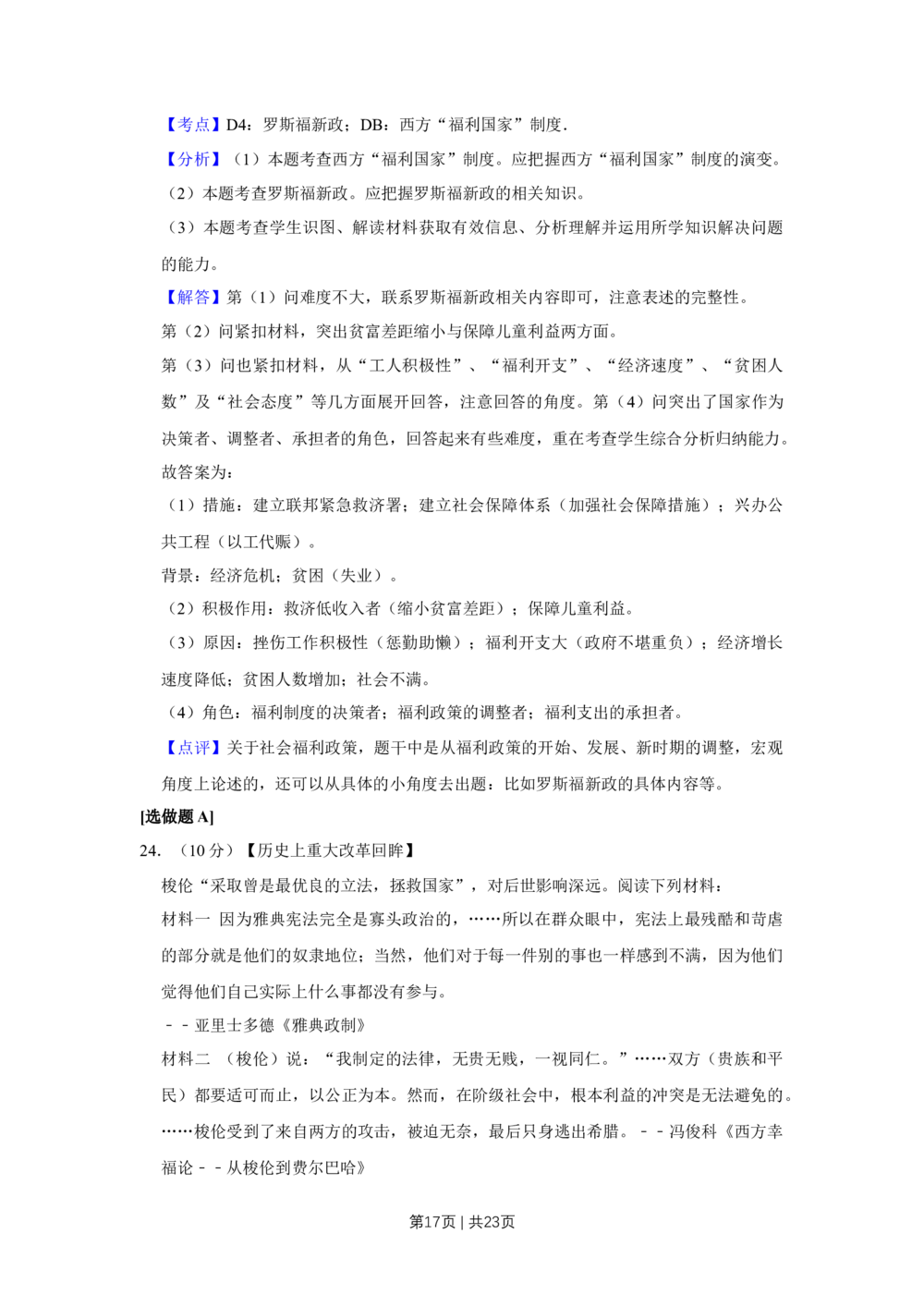 2012年高考历史试卷（江苏）（解析卷卷）_历史历年高考真题_新&middot;Word版2008-2025&middot;高考历史真题_历史（按试卷类型分类）2008-2025_自主命题卷&middot;历史（2008-2025）