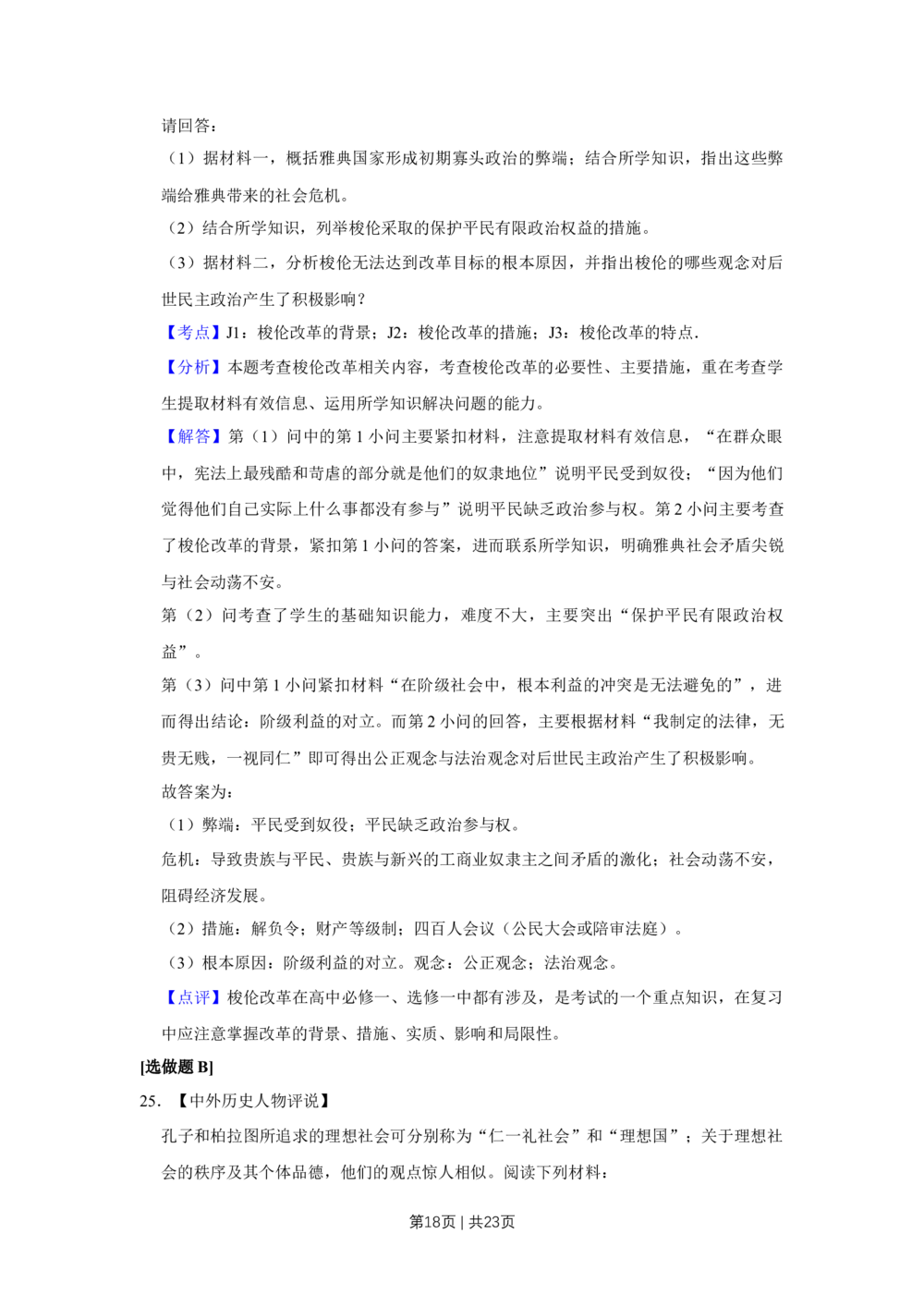 2012年高考历史试卷（江苏）（解析卷卷）_历史历年高考真题_新&middot;Word版2008-2025&middot;高考历史真题_历史（按试卷类型分类）2008-2025_自主命题卷&middot;历史（2008-2025）