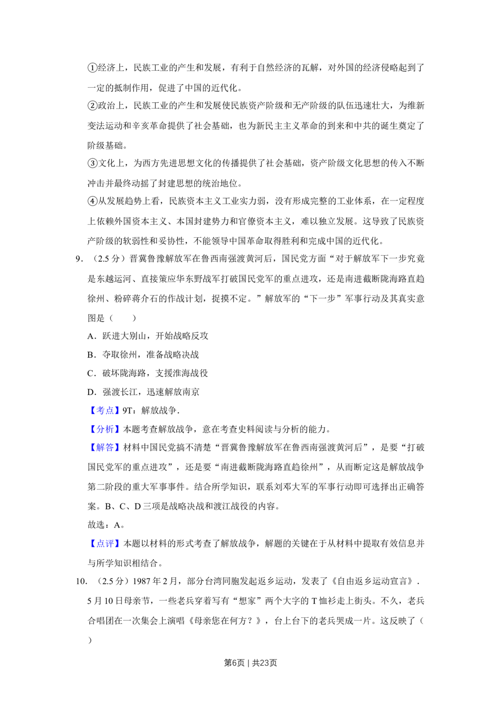 2012年高考历史试卷（江苏）（解析卷卷）_历史历年高考真题_新&middot;Word版2008-2025&middot;高考历史真题_历史（按试卷类型分类）2008-2025_自主命题卷&middot;历史（2008-2025）