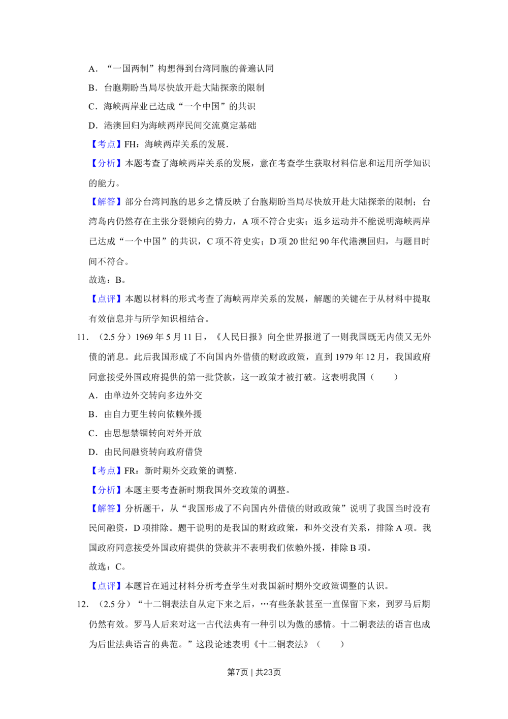 2012年高考历史试卷（江苏）（解析卷卷）_历史历年高考真题_新&middot;Word版2008-2025&middot;高考历史真题_历史（按试卷类型分类）2008-2025_自主命题卷&middot;历史（2008-2025）