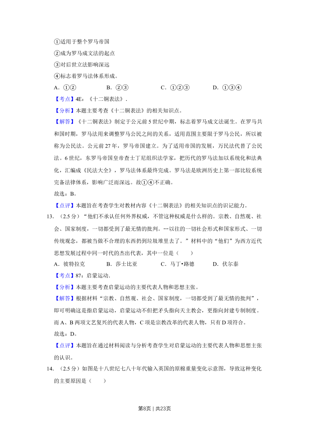2012年高考历史试卷（江苏）（解析卷卷）_历史历年高考真题_新&middot;Word版2008-2025&middot;高考历史真题_历史（按试卷类型分类）2008-2025_自主命题卷&middot;历史（2008-2025）