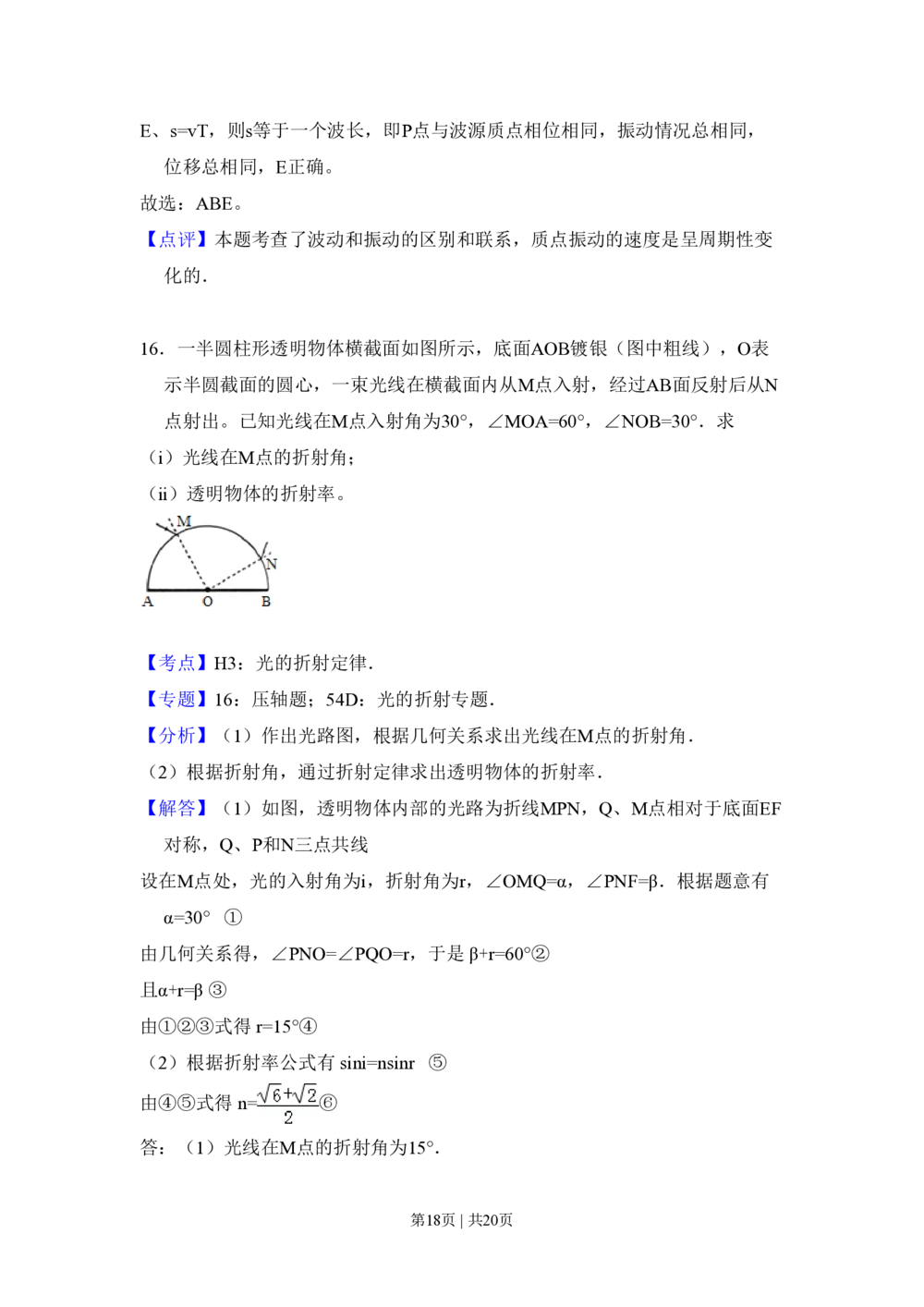 2011年高考物理试卷（新课标）（解析卷）_物理历年高考真题_新&middot;PDF版2008-2025&middot;高考物理真题_物理（按省份分类）2008-2025_2008-2025&middot;（湖北）物理高考真题