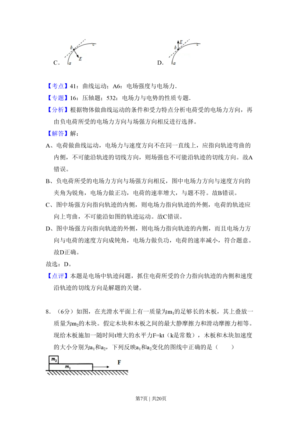 2011年高考物理试卷（新课标）（解析卷）_物理历年高考真题_新&middot;PDF版2008-2025&middot;高考物理真题_物理（按省份分类）2008-2025_2008-2025&middot;（湖北）物理高考真题