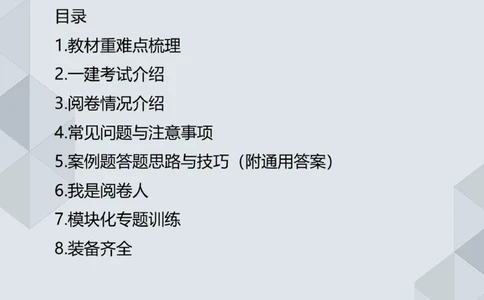 02.25一建机电案例专项-前导_2026年一级建造师_2026年一建机电_2025年一建机电SVIP_04-冲刺串讲✿考点强化✿小灶集训_23-机电《案例专项班》苏婷HQ推荐