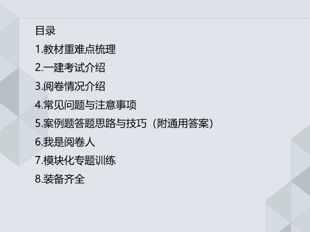 02.25一建机电案例专项-前导_2026年一级建造师_2026年一建机电_2025年一建机电SVIP_04-冲刺串讲✿考点强化✿小灶集训_23-机电《案例专项班》苏婷HQ推荐