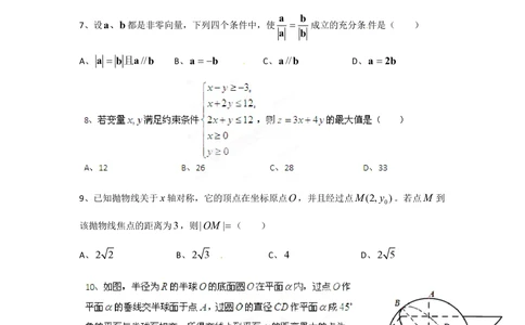 2012年高考数学试卷（文）（四川）（空白卷）_历年高考真题合集_数学历年高考真题_新&middot;PDF版2008-2025&middot;高考数学真题_数学（按年份分类）2008-2025_2012&middot;高考数学真题