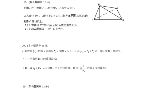 2012年高考数学试卷（文）（四川）（空白卷）_历年高考真题合集_数学历年高考真题_新&middot;PDF版2008-2025&middot;高考数学真题_数学（按年份分类）2008-2025_2012&middot;高考数学真题