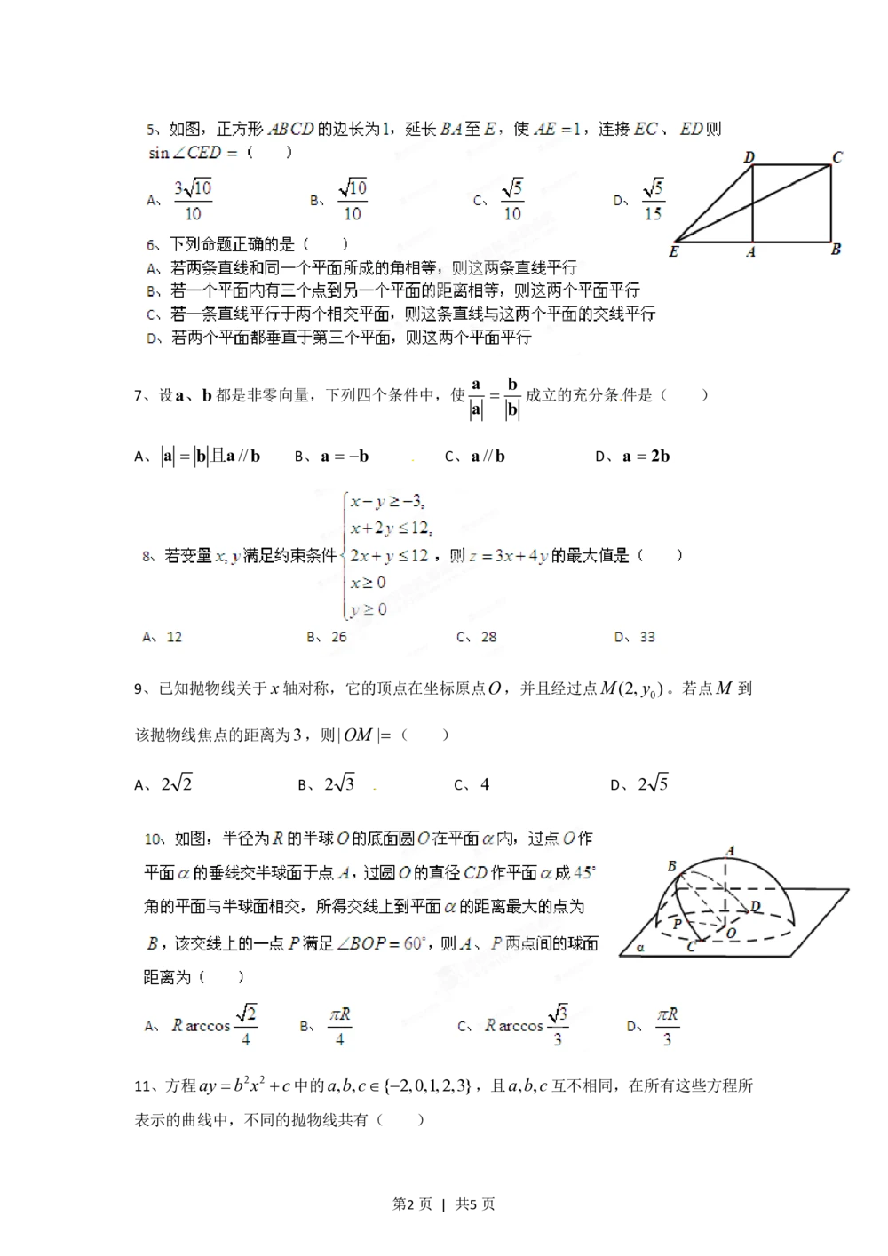 2012年高考数学试卷（文）（四川）（空白卷）_历年高考真题合集_数学历年高考真题_新&middot;PDF版2008-2025&middot;高考数学真题_数学（按年份分类）2008-2025_2012&middot;高考数学真题