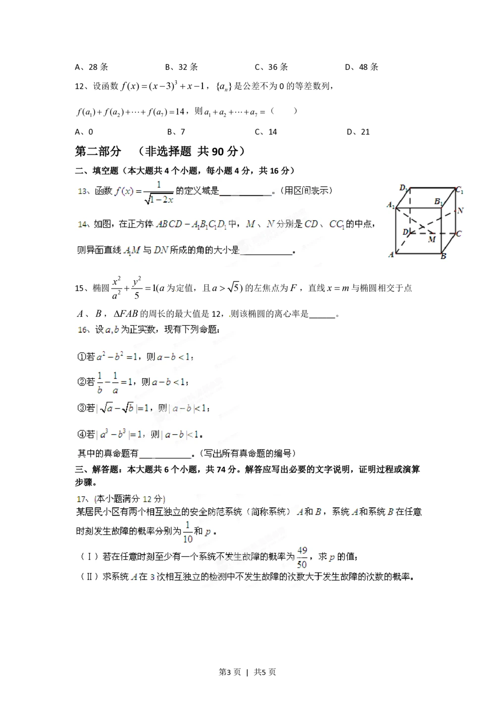 2012年高考数学试卷（文）（四川）（空白卷）_历年高考真题合集_数学历年高考真题_新&middot;PDF版2008-2025&middot;高考数学真题_数学（按年份分类）2008-2025_2012&middot;高考数学真题