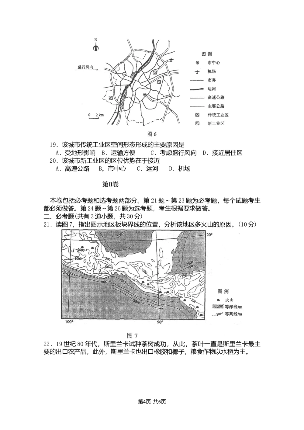 2011年高考地理试卷（海南）（空白卷）_地理历年高考真题_新&middot;Word版2008-2025&middot;高考地理真题_地理（按年份分类）2008-2025_2011&middot;地理高考真题
