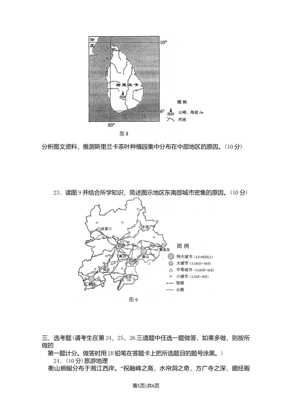 2011年高考地理试卷（海南）（空白卷）_地理历年高考真题_新&middot;Word版2008-2025&middot;高考地理真题_地理（按年份分类）2008-2025_2011&middot;地理高考真题