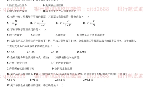 4.财务管理题库_2025春招题库汇总_银行题库-1_银行全套上岸资料_各银行笔试真题_邮储上岸资料_邮储银行招聘考试笔试复习资料_3.邮储银行综合知识（重点复习，已排版可打印）