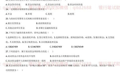 4.财务管理题库_2025春招题库汇总_银行题库-1_银行全套上岸资料_各银行笔试真题_邮储上岸资料_邮储银行招聘考试笔试复习资料_3.邮储银行综合知识（重点复习，已排版可打印）