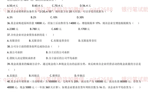 4.财务管理题库_2025春招题库汇总_银行题库-1_银行全套上岸资料_各银行笔试真题_邮储上岸资料_邮储银行招聘考试笔试复习资料_3.邮储银行综合知识（重点复习，已排版可打印）