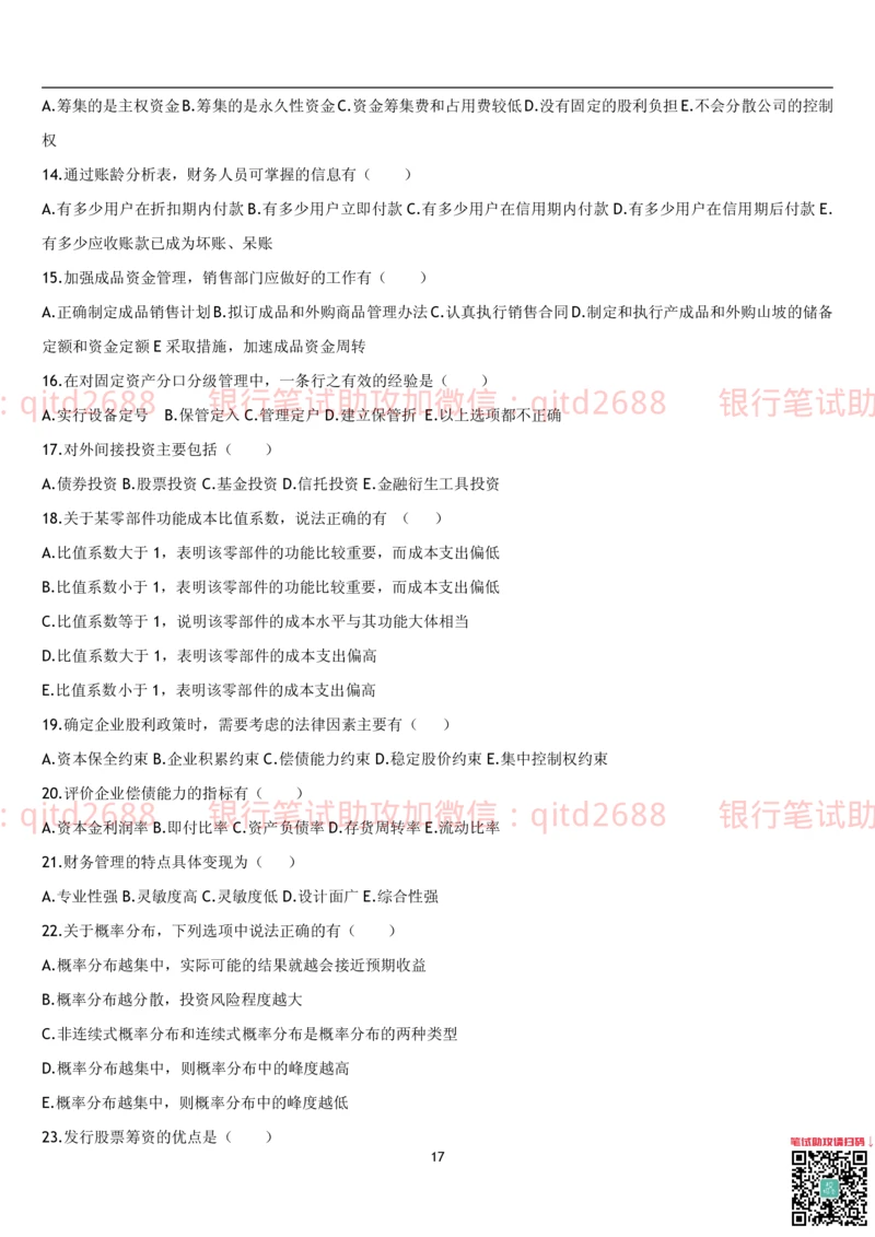 4.财务管理题库_2025春招题库汇总_银行题库-1_银行全套上岸资料_各银行笔试真题_邮储上岸资料_邮储银行招聘考试笔试复习资料_3.邮储银行综合知识（重点复习，已排版可打印）