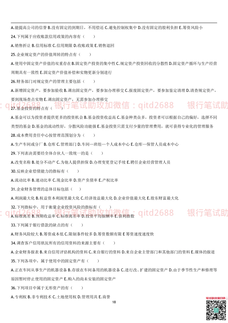 4.财务管理题库_2025春招题库汇总_银行题库-1_银行全套上岸资料_各银行笔试真题_邮储上岸资料_邮储银行招聘考试笔试复习资料_3.邮储银行综合知识（重点复习，已排版可打印）