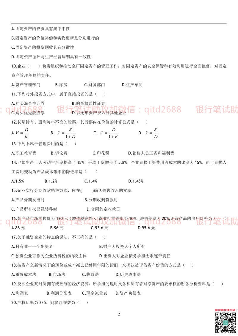 4.财务管理题库_2025春招题库汇总_银行题库-1_银行全套上岸资料_各银行笔试真题_邮储上岸资料_邮储银行招聘考试笔试复习资料_3.邮储银行综合知识（重点复习，已排版可打印）
