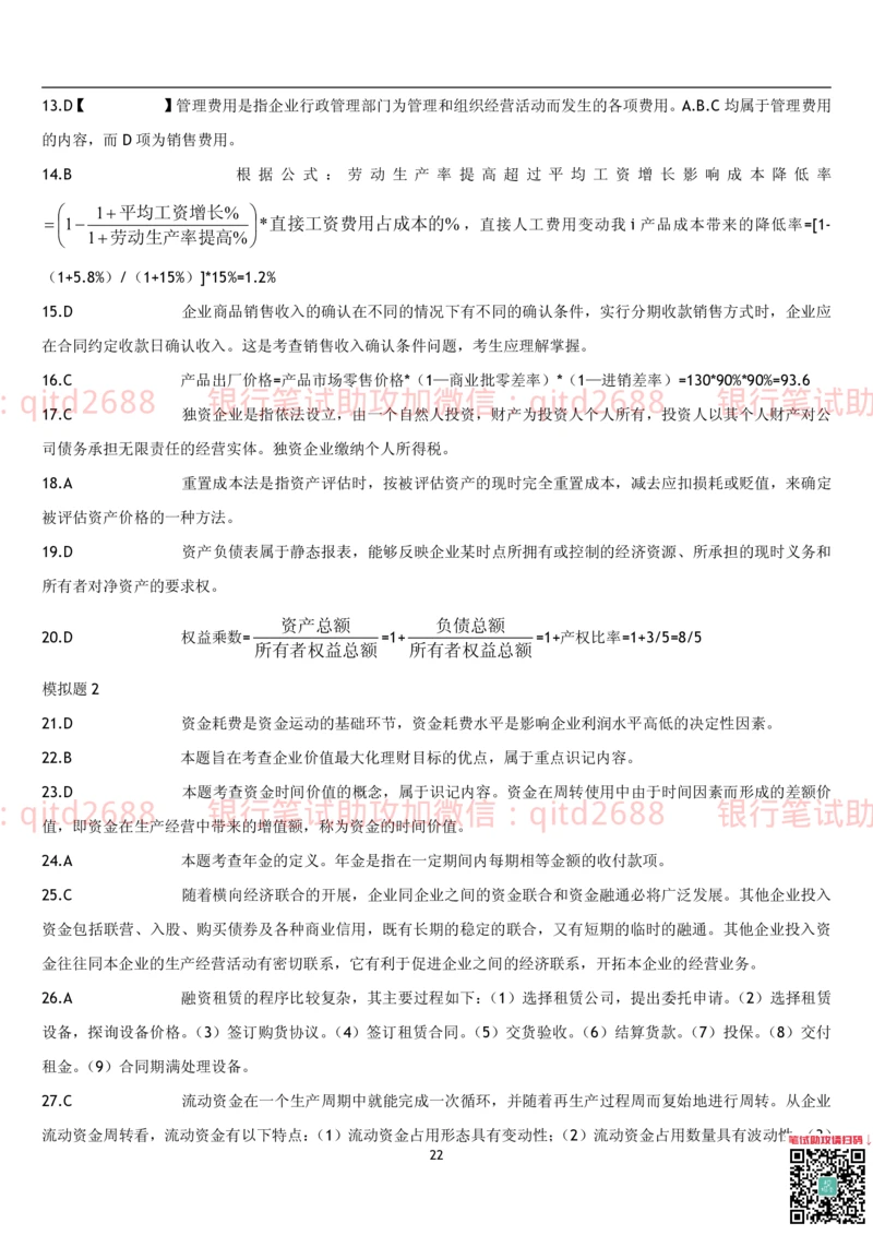 4.财务管理题库_2025春招题库汇总_银行题库-1_银行全套上岸资料_各银行笔试真题_邮储上岸资料_邮储银行招聘考试笔试复习资料_3.邮储银行综合知识（重点复习，已排版可打印）