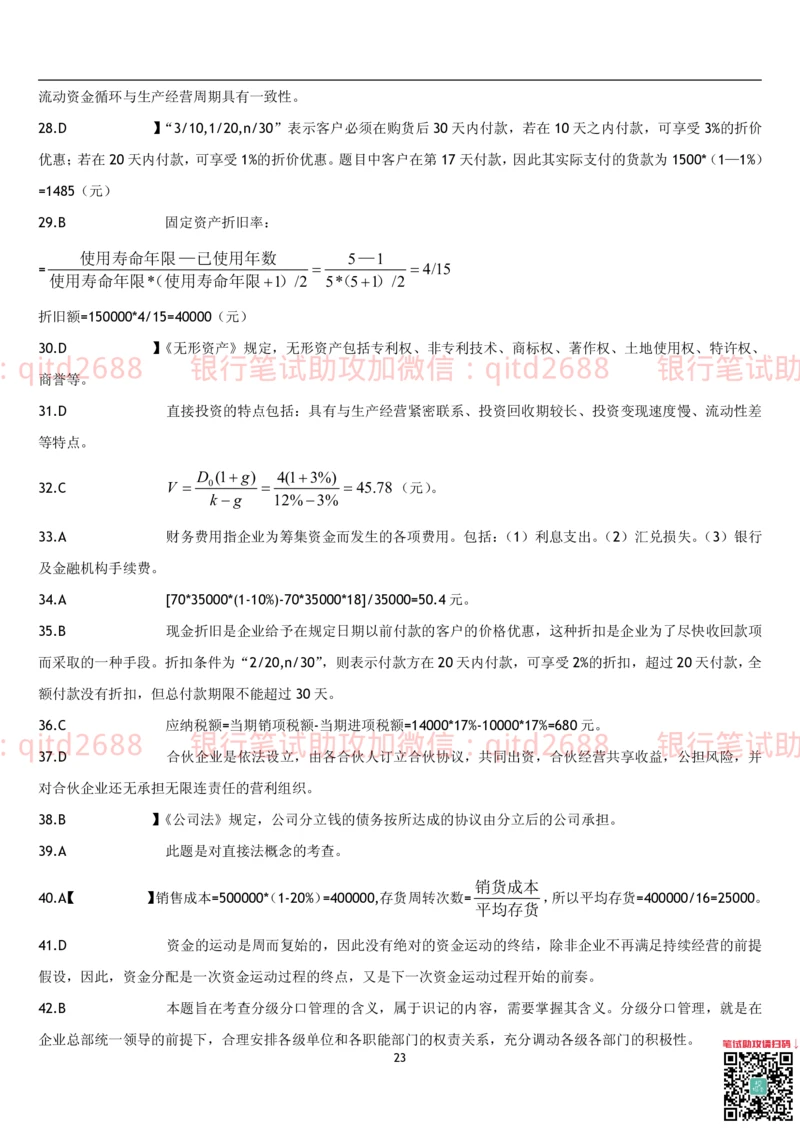 4.财务管理题库_2025春招题库汇总_银行题库-1_银行全套上岸资料_各银行笔试真题_邮储上岸资料_邮储银行招聘考试笔试复习资料_3.邮储银行综合知识（重点复习，已排版可打印）