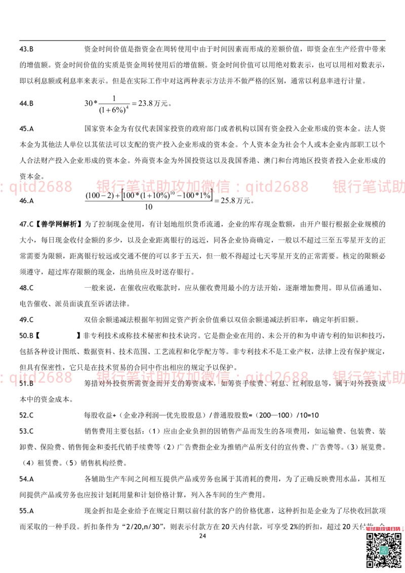 4.财务管理题库_2025春招题库汇总_银行题库-1_银行全套上岸资料_各银行笔试真题_邮储上岸资料_邮储银行招聘考试笔试复习资料_3.邮储银行综合知识（重点复习，已排版可打印）