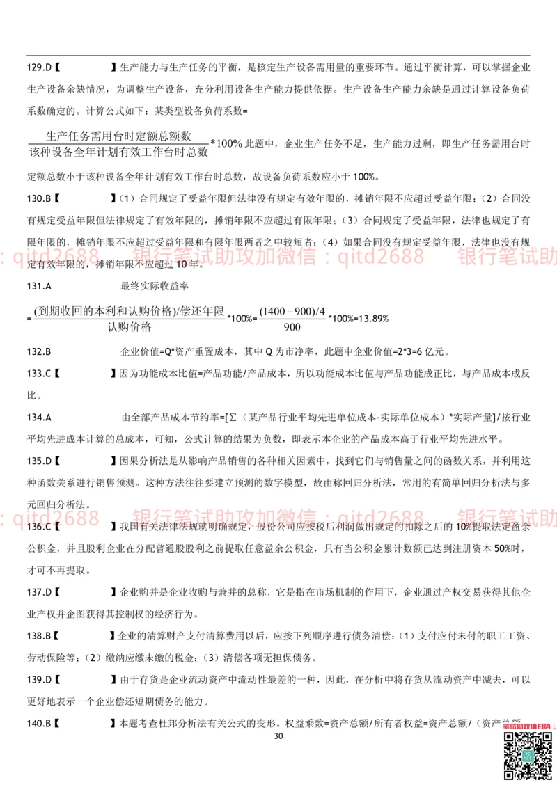 4.财务管理题库_2025春招题库汇总_银行题库-1_银行全套上岸资料_各银行笔试真题_邮储上岸资料_邮储银行招聘考试笔试复习资料_3.邮储银行综合知识（重点复习，已排版可打印）