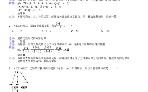 2012年高考数学试卷（文）（浙江）（解析卷）_历年高考真题合集_数学历年高考真题_新&middot;Word版2008-2025&middot;高考数学真题_数学（按试卷类型分类）2008-2025_自主命题卷&middot;数学（2008-2025）
