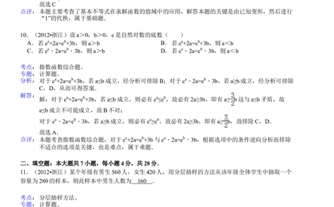 2012年高考数学试卷（文）（浙江）（解析卷）_历年高考真题合集_数学历年高考真题_新&middot;Word版2008-2025&middot;高考数学真题_数学（按试卷类型分类）2008-2025_自主命题卷&middot;数学（2008-2025）