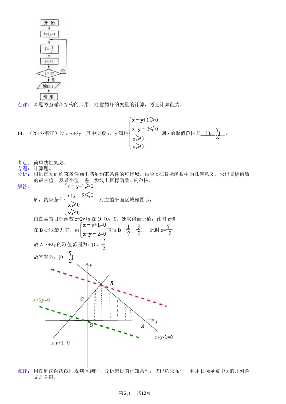 2012年高考数学试卷（文）（浙江）（解析卷）_历年高考真题合集_数学历年高考真题_新&middot;Word版2008-2025&middot;高考数学真题_数学（按试卷类型分类）2008-2025_自主命题卷&middot;数学（2008-2025）