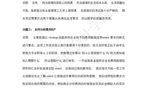 M面复盘（带参考答案）_2025春招题库汇总_四大case题库_2023四大面试资料（免费更新3个月）_毕马威_M面