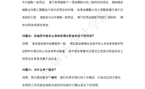 M面复盘（带参考答案）_2025春招题库汇总_四大case题库_2023四大面试资料（免费更新3个月）_毕马威_M面