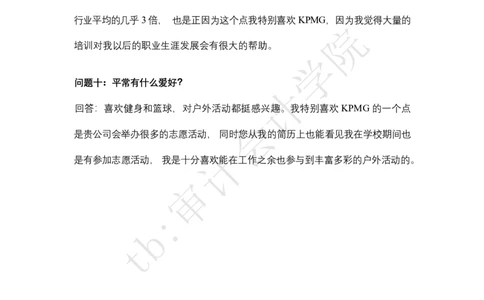 M面复盘（带参考答案）_2025春招题库汇总_四大case题库_2023四大面试资料（免费更新3个月）_毕马威_M面