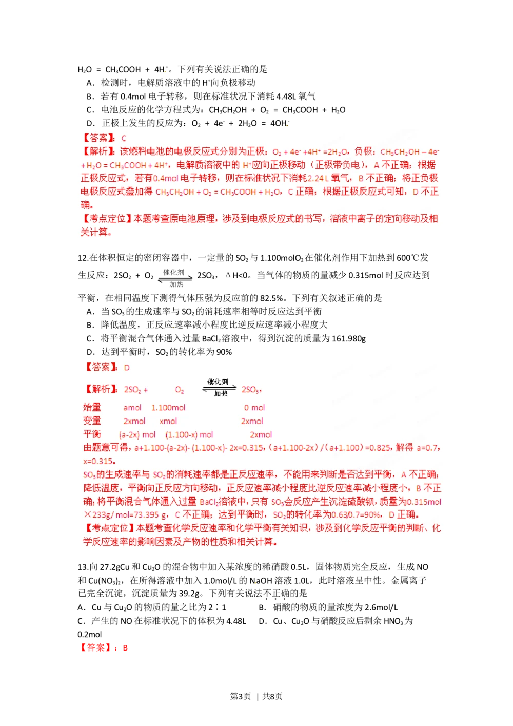 2012年高考化学试卷（四川）（解析卷）_历年高考真题合集_化学历年高考真题_新&middot;Word版2008-2025&middot;高考化学真题_化学（按年份分类）2008-2025_2012&middot;高考化学真题