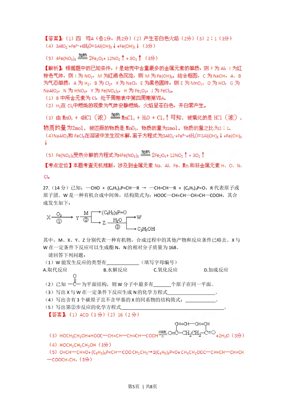 2012年高考化学试卷（四川）（解析卷）_历年高考真题合集_化学历年高考真题_新&middot;Word版2008-2025&middot;高考化学真题_化学（按年份分类）2008-2025_2012&middot;高考化学真题
